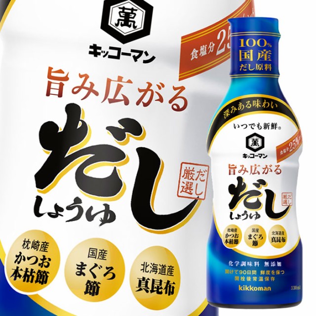 期間限定開催 送料無料 キッコーマン いつでも新鮮 旨み広がるだししょうゆ330ml 2ケース 全24本 当日出荷 Mawaredenergy Com