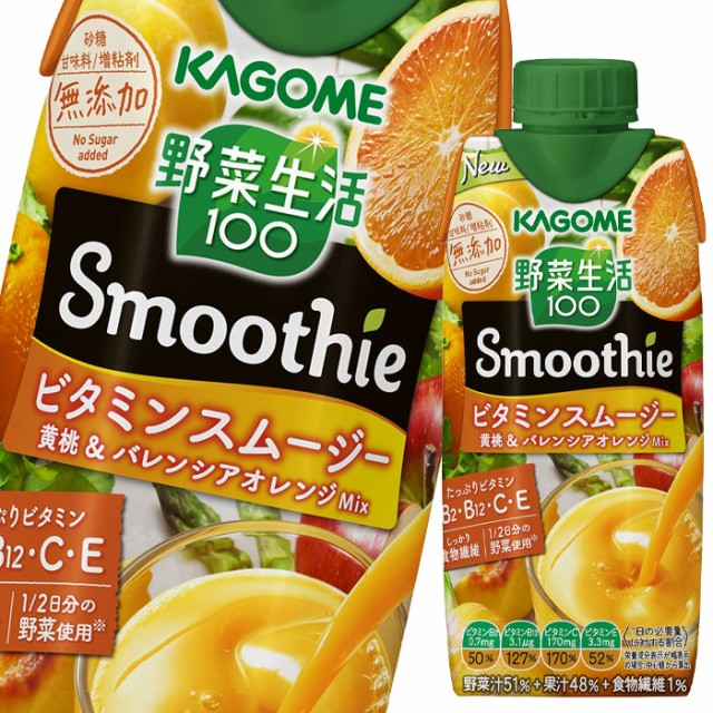 速達メール便送料無料 送料無料 カゴメ 野菜生活100smoothie スムージー ビタミンスムージー黄桃 バレンシアオレンジmix330ml 3ケース 全36本 21新作モデル Www Centrodeladultomayor Com Uy