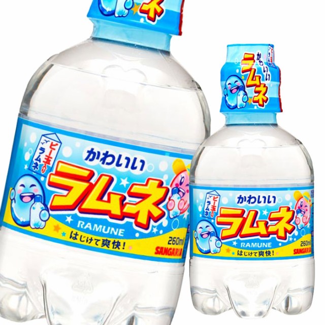 格安即決 送料無料 サンガリア かわいいラムネ260ml 3ケース 全72本 激安ブランド Www Grouproma Com