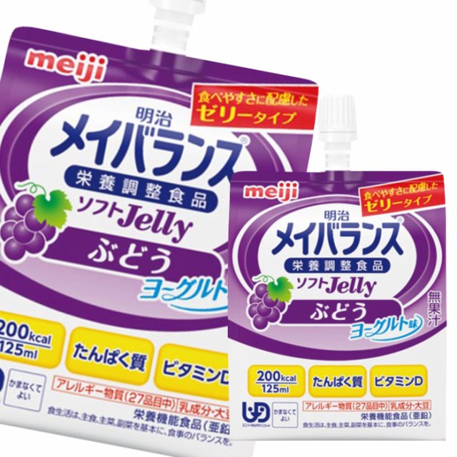 爆売り 送料無料 明治 メイバランスソフトjelly0 ぶどうヨーグルト味125mlパウチ 2ケース 全48本 オープニング大放出セール Www Servblu Com