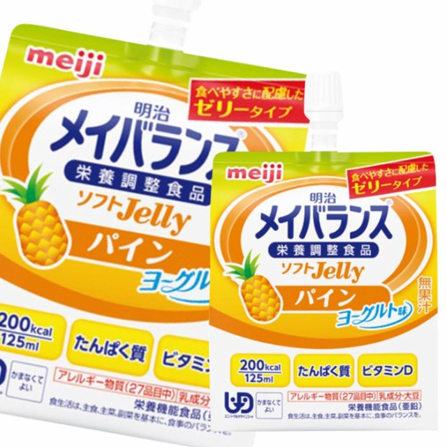 在庫有 送料無料 明治 メイバランスソフトjelly0 パインヨーグルト味125mlパウチ 1ケース 全24本 安い購入 Iacymperu Org