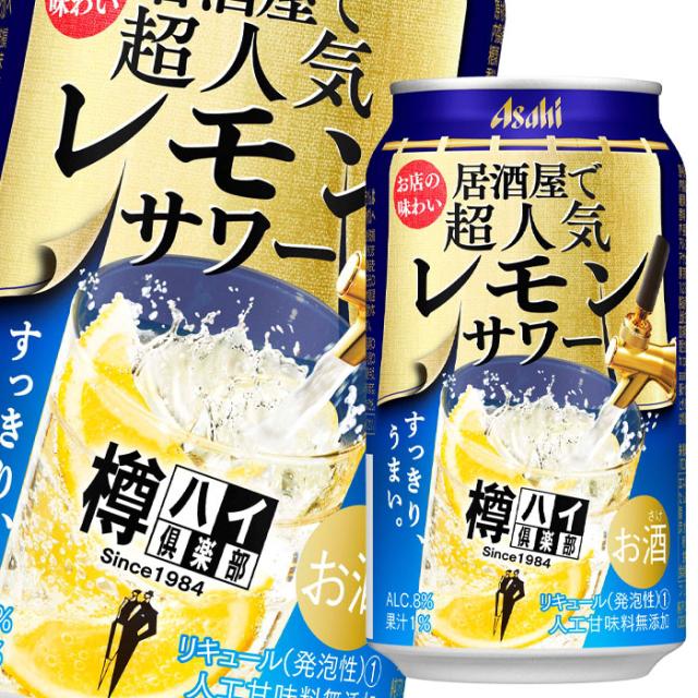 超激安 アサヒ レモンサワー350ml缶 3ケース 全72本 ビール ワイン お酒 送料無料 樽ハイ倶楽部 果実系 樽ハイ倶楽部 経典ブランド
