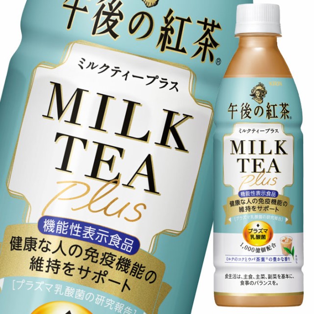 在庫限り 送料無料 キリン 午後の紅茶 ミルクティープラス430ml 3ケース 全