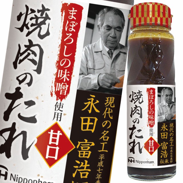 人気ショップが最安値挑戦 送料無料 日本ハム まぼろしの味噌使用 焼肉の