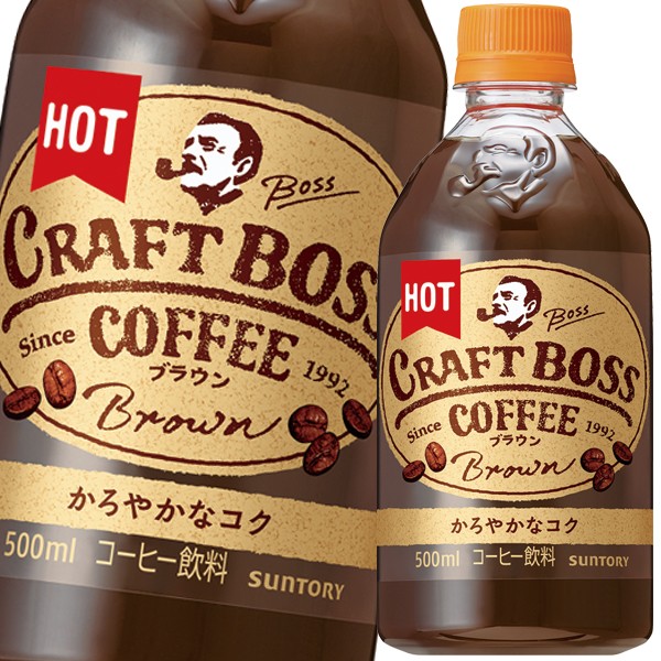 送料無料 サントリー クラフトボス ブラウン ホット 500ml 1ケース 全24本 の通販はau Pay マーケット 近江うまいもん屋 商品ロットナンバー