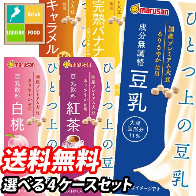 特別価格 選べる3ケースセット 送料無料 200ml紙パック×72 豆乳飲料 本