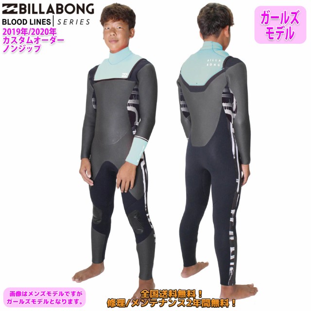 格安販売中 19-20 BILLABONG ビラボン セミドライ ウェットスーツ ノンジップ U-16 ウエットスーツ カスタム オーダー 冬用 ガールズモデル 2019年/2, 【限定特価】 92d4a32f