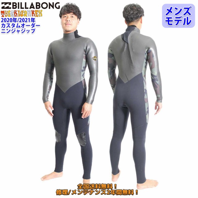 照明 おしゃれ 家具 通販 クラセル 21 Billabong ビラボン セミドライ ウェットスーツ ニンジャジップ バックジップ