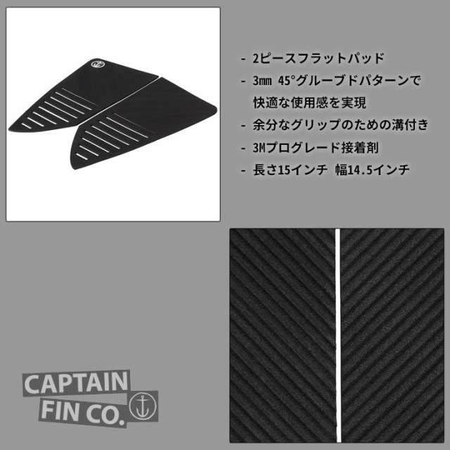 最安 21年8月下 9月中旬出荷 予約商品 Captain Fin キャプテンフィン デッキパッド Trooper Traction Pad トルーパー トラクションパッド 2 21福袋 Www Iacymperu Org