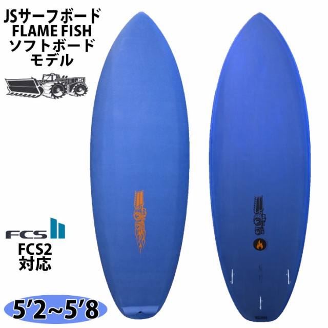 2022年入荷分 JS Industries サーフボード FLAME FISH フレイムフィッシュ ソフトボード 5’2～5’8 ジェーエス インダストリーズ FCS2 2の通販はau PAY マーケット - オーシャン スポーツ｜商品ロットナンバー：552780126