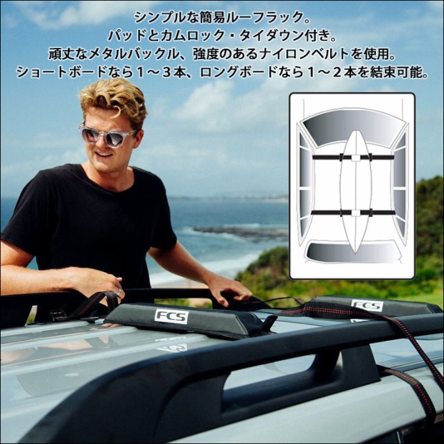 Fcs キャリア ラック New Camlock Soft Racks Single カムロック ソフト ラックス シングル サーフボード キャリア 1列 車 車載 カー用品の通販はau Pay マーケット オーシャン スポーツ 商品ロットナンバー