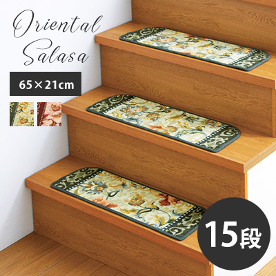 希少 階段マット オリエンタル更紗 65 21cm 15段 階段用 マット おしゃれ 滑り止め 日本製 北欧 花柄 リーフ 三愛 メーカー直送 大幅値下 メール便ok 日本製 Centrodeladultomayor Com Uy
