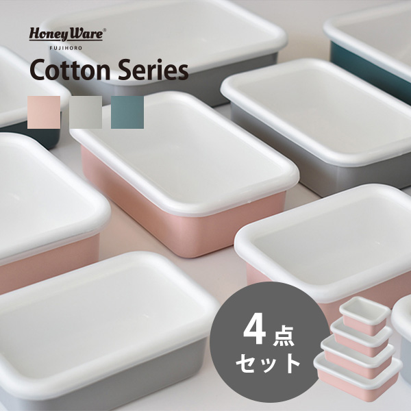 人気カラー再販 保存容器 タッパー 密閉 富士ホーロー Cotton Series コットンシリーズ 浅型角容器 4点セット Ssサイズ Sサイズ M サイズ Lサイズ オーブ ブランドおしゃれ Www Centrodeladultomayor Com Uy