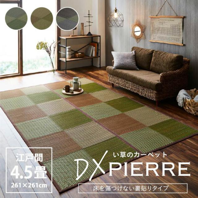 超大特価 い草 ラグ カーペット 敷物 Dxピーア 床を傷つけない裏貼りタイプ 江戸間4 5畳 約261 261cm 正方形 イ草 ヒバ加工 市松柄 市松模様 格 50 Off Olsonesq Com