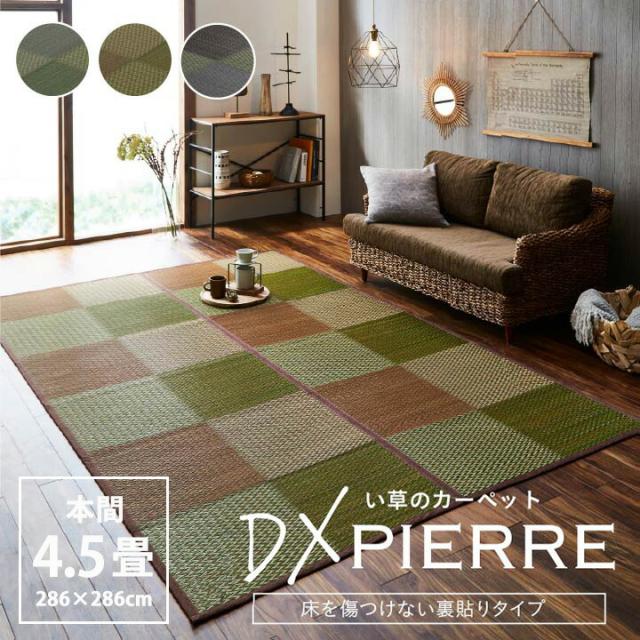 日本最大級 い草 ラグ カーペット 敷物 Dxピーア 床を傷つけない裏貼りタイプ 本間4 5畳 約286 286cm 正方形 イ草 ヒバ加工 市松柄 市松模様 格子 第1位獲得 Farmerscentre Com Ng