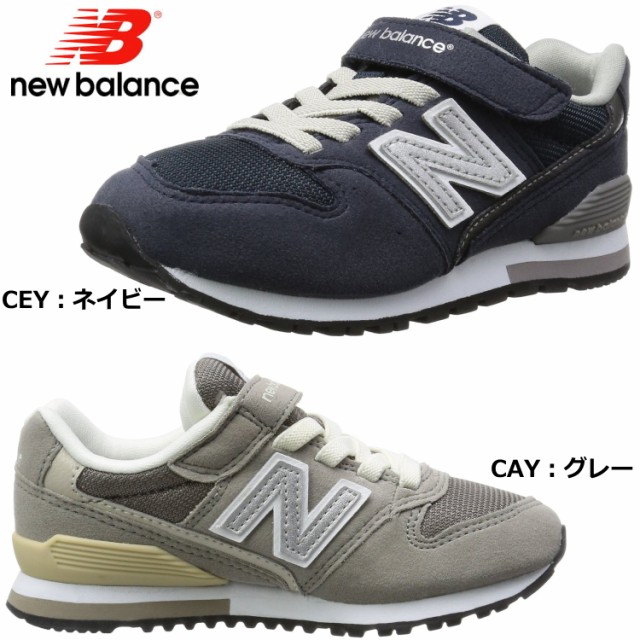 ニューバランス 996 キッズ スニーカー New Balance Kv996 Kv996cay グレー Kv996cey ネイビーの通販はau Wowma ワウマ 靴のリード 商品ロットナンバー