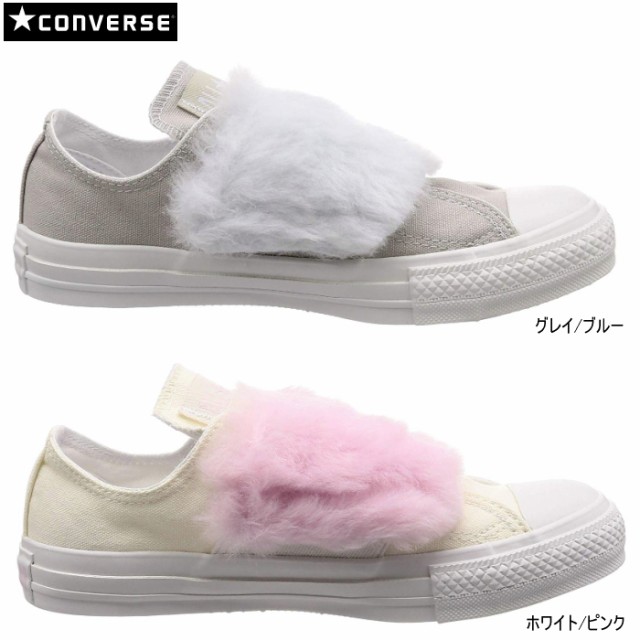 55 以上節約 コンバース オールスター パステルファー スリップ Ox レディース Converse All Star Pfur Slip Ox レディース靴 可愛い かわいい おしゃ 50 Off Www Servblu Com