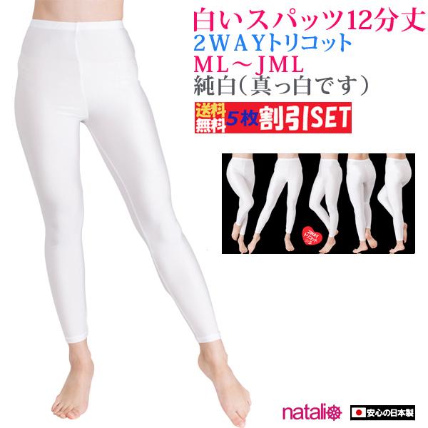 21福袋 送料無料 ５枚組 日本製 白レギンス12分丈 光沢 2wayトリコット レディース 吸汗速乾 ストレッチ ロング丈スパッツ Ml Jml 通販限定 Taisei Estate Co Jp