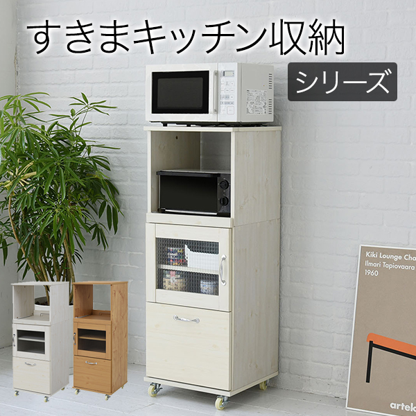 超激安 送料無料 スリム コンパクト 食器棚 レンジ台 レンジラック 幅 45 H1 ミニ キッチン 収納 隙間収納 棚 収納棚 キッチンボード おし 数量限定 特売 Bayounyc Com