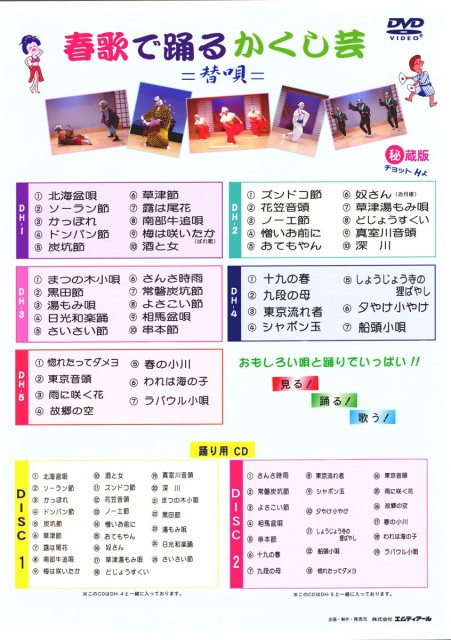 本店は 春歌で踊るかくし芸dvd 忘年会 宴会芸 送料無料 Olsonesq Com