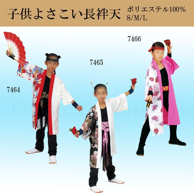 よさこい 衣装 子供 法被 ロング 祭り はっぴ 長袢天 Sサイズの通販はau Pay マーケット ｏｄｏｒｉ ｃｏｍｐａｎｙ 商品ロットナンバー