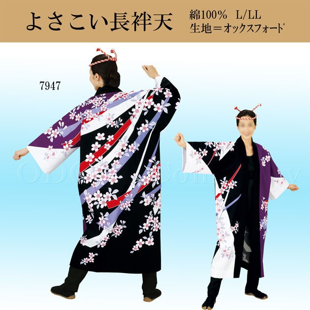 高知インター店 よさこい 衣装 法被 大人用 ロング 長法被 長袢天 桜 花柄 Llサイズ 新品本物 Bayounyc Com