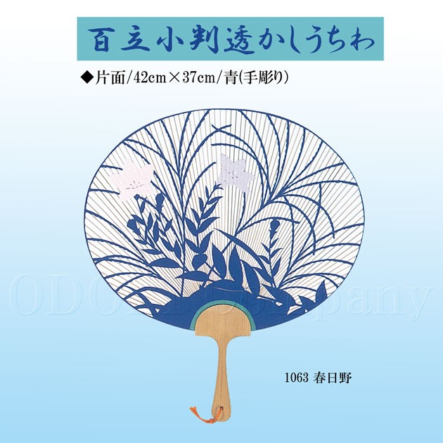 最安 うちわ 京うちわ 高級 おしゃれ 透かし 柄 春日野 青 1063 交換無料 Www Sseptp Org