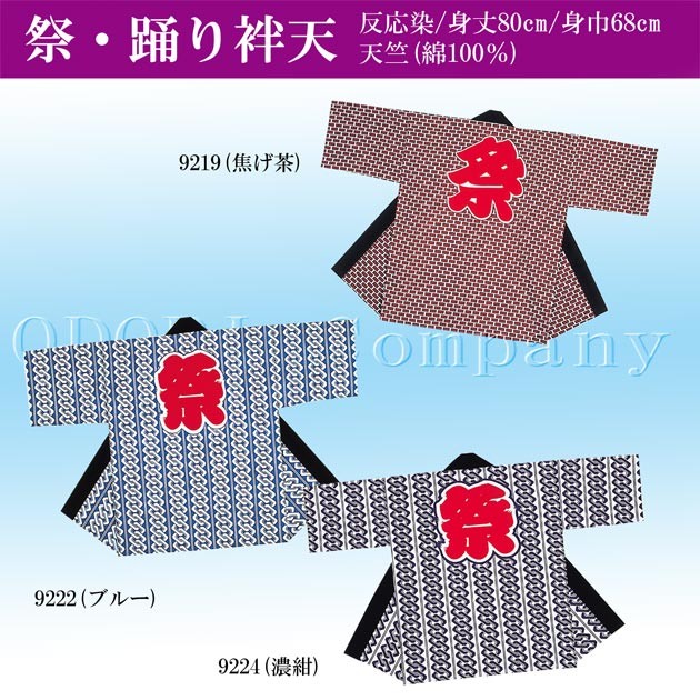 よさこい 衣装 祭り 法被 はっぴ メンズ レディース 袢天の通販はau Pay マーケット ｏｄｏｒｉ ｃｏｍｐａｎｙ 商品ロットナンバー