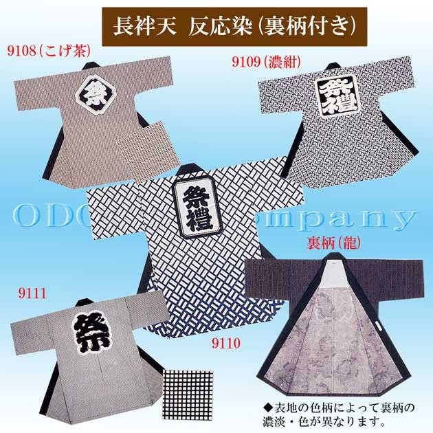 最も優遇 半纏 長伴天 法被 粋印 反応染 袢天 はっぴ 祭り 衣装 売り尽くし価格 Arnabmobility Com