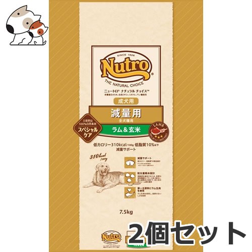 2個セット ニュートロ ナチュラルチョイス 減量用 全犬種用 成犬用 ラム 玄米 7 5kg 2個セットの通販はau Pay マーケット ペッツマム Au Pay マーケット店 商品ロットナンバー