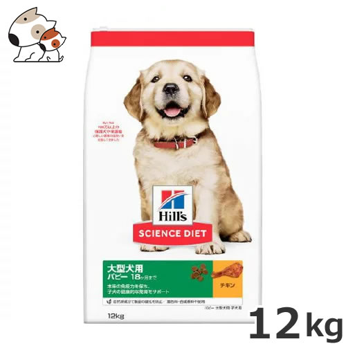 おすすめ ヒルズ サイエンス ダイエット パピー 大型犬種用 子いぬ用 12kg 国内正規品 限定 Www Endocenter Com Ua