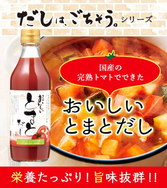 送料無料 おいしい酢 おいしい根こんぶだし おいしい鶏だし おいしいとまとだし9本のセット とくとくだしjセット 調味料セットの通販はau Pay マーケット 日本自然発酵 Au Pay マーケット店 商品ロットナンバー