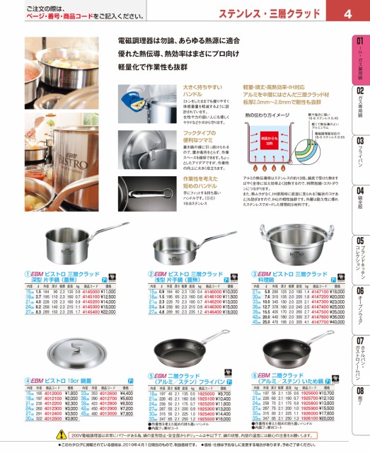 特価日本製 ＥＢＭ ビストロ 三層クラッド 料理鍋 ３６cm の通販はau