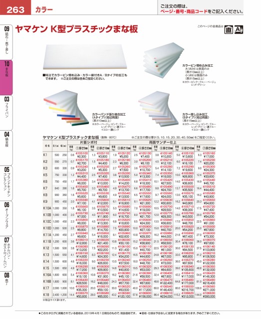 天領 一枚物まな板 750×450×30 両面シボ付PC K6-malaikagroup.com