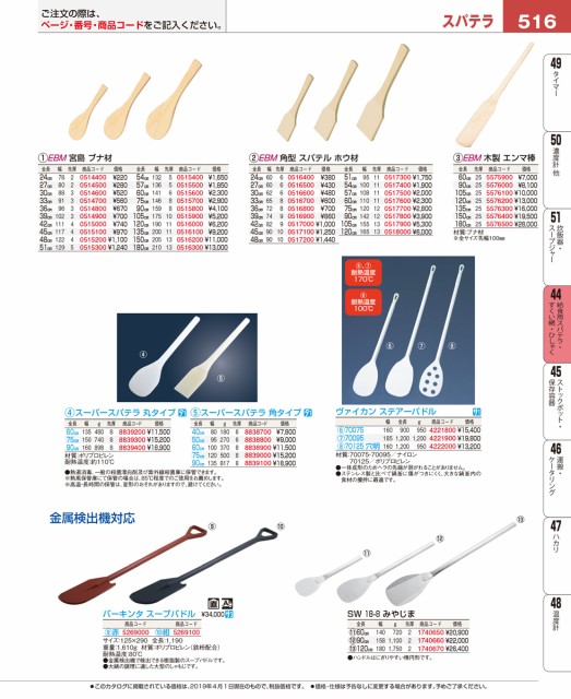 シルバーグレー サイズ スーパースパテラ 角タイプ 90cm(PP製) 調理器具