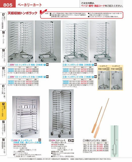 海外販売× 製菓用品 18-8 天板収納 トンボラック 片面13枚差 9-1034