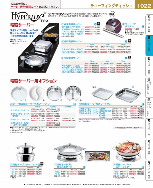 付与 水回り厨房の五輪ハイパーラックス 丸型電磁サーバー ステンレス蓋タイプ ノーマルヒンジ 40cm 644