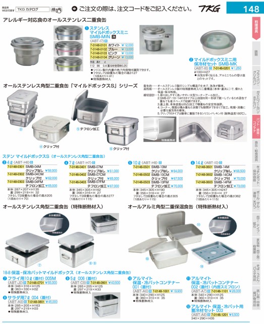 格安即決 業務用食器の食器プロ 店ステン マイルドボックスS 14L SMB