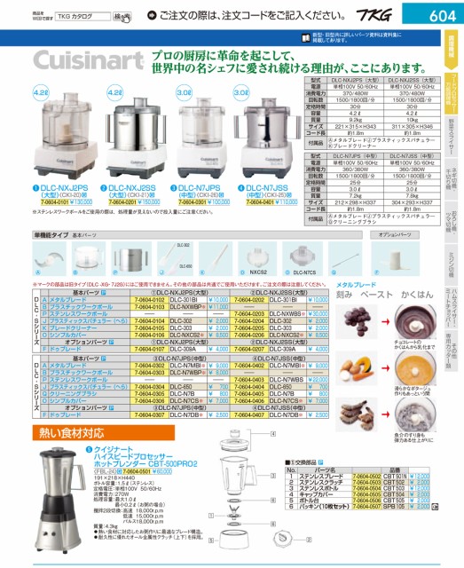 クイジナート（大型）フードプロセッサー PAY マーケット - 厨房用品のプロショップナガヨ｜商品ロットナンバー：385775508 ＤＬＣ− ＮＸＪ２ＳＳ の通販はau 大人気格安 - cta.org.mz