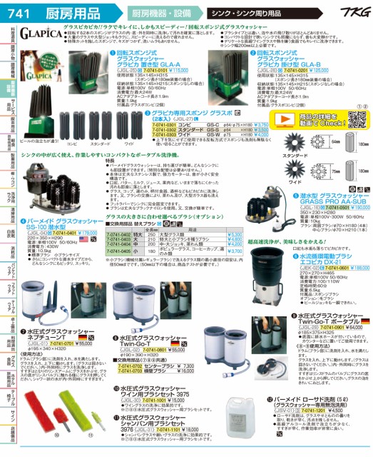 超目玉枠】 トランスゲイト グラスウォッシャー AA-SUB 365111 jobs