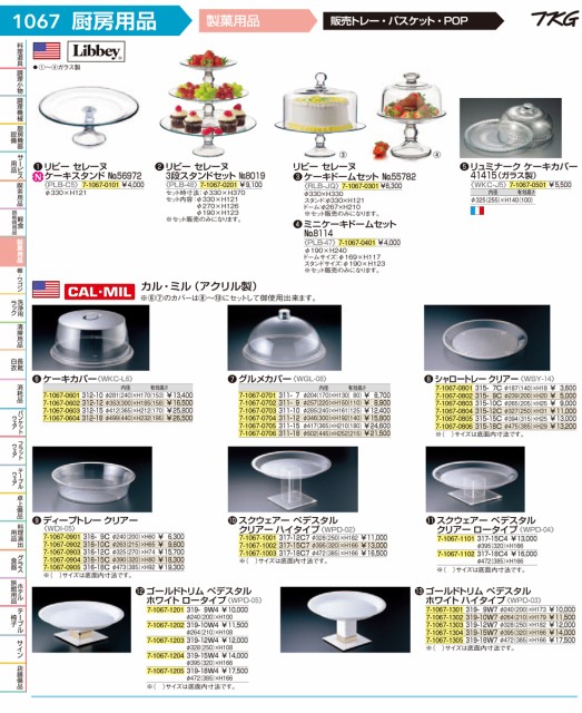 熱い販売 カル ミル アクリル製 ディープトレー クリアー 316-12C