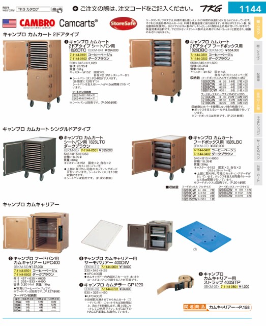 好評セール カムカート2ドアタイプシートパン用 PAY マーケット - 厨房用品のプロショップナガヨ|商品ロットナンバー:385822648 1826DTCダークブラウン の通販はau NEW国産