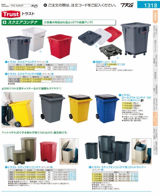 特別大特価 トラスト ステップオンコンテナ 1253 ホワイト の通販はau PAY マーケット - 厨房用品のプロショップナガヨ|商品ロットナンバー:385831404 お得在庫