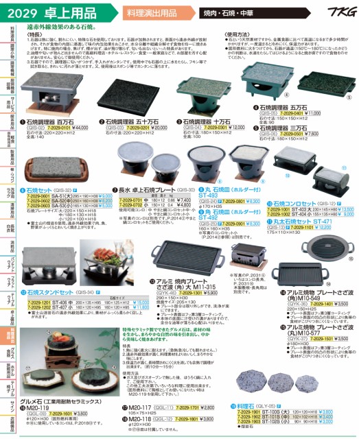 最新作人気 石焼スタンドセット PAY マーケット - 厨房用品のプロショップナガヨ|商品ロットナンバー:385853095 ST−406 中 の通販はau お得好評