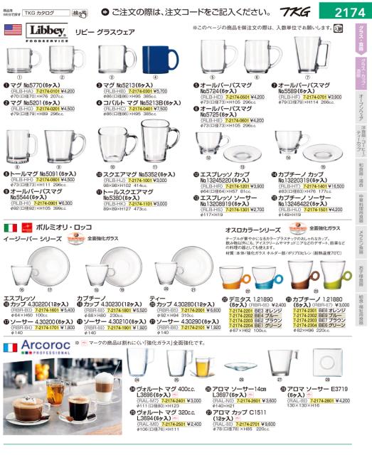 リビー オールパーパスマグ No ５５４４ ６ヶ入 卓上用品 備品 飲食店 キッチン用品 キッチン 業務用 特価 新品 格安 販売 通販 の通販はau Wowma ワウマ 厨房用品のプロショップナガヨ 商品ロットナンバー