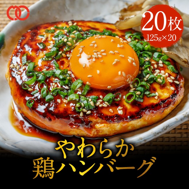 【 送料無料 】やわらか！鶏 ハンバーグ パテ 冷凍 セット ギフト 125g×20枚 お取り寄せグルメ 鶏肉 お肉 肉 内祝い プレゼント 冷凍食