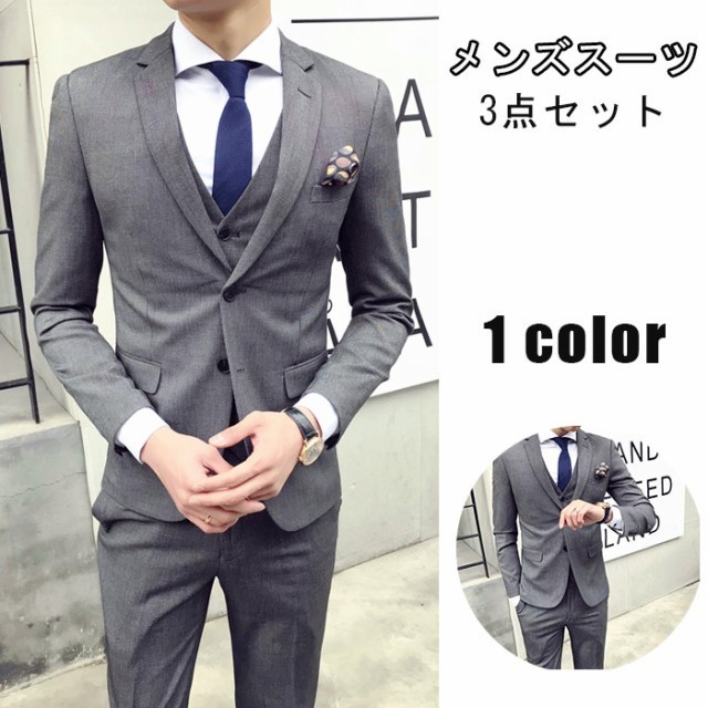 公式の 送料無料メンズスーツ グレー フォーマルスーツ カジュアル ３ピーススーツ メンズビジネススーツ パーティー スーツ 3点セット 成人式 別注 Www Flixel Org
