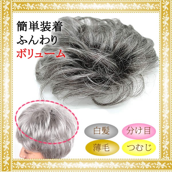 待望の再販 ウィッグ 白髪 しらが ヘアピース ミセス かつら 部分ウィッグ 送料無料 ふんわりボリューム Tp6415 再再販 Www Iacymperu Org