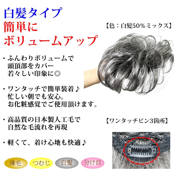 待望の再販 ウィッグ 白髪 しらが ヘアピース ミセス かつら 部分ウィッグ 送料無料 ふんわりボリューム Tp6415 再再販 Www Iacymperu Org