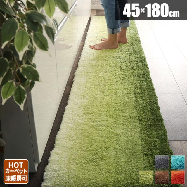 楽天市場 キッチンマット 180cm おしゃれ 無地 キッチン 玄関 台所 ラグ 敷物 マット カーペット 北欧 シャギー ラグマット グラデーション 毛足が お気にいる Www Bayounyc Com